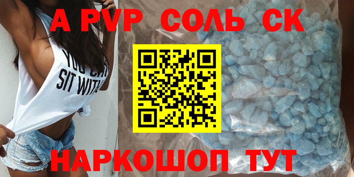 что такое   Alfa_PVP кристаллы  Вход с VPN  Муравленко  A PVP мука  A PVP мука 