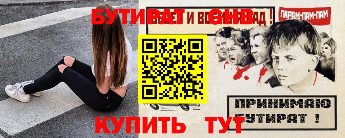 БУТИРАТ вода Муравленко