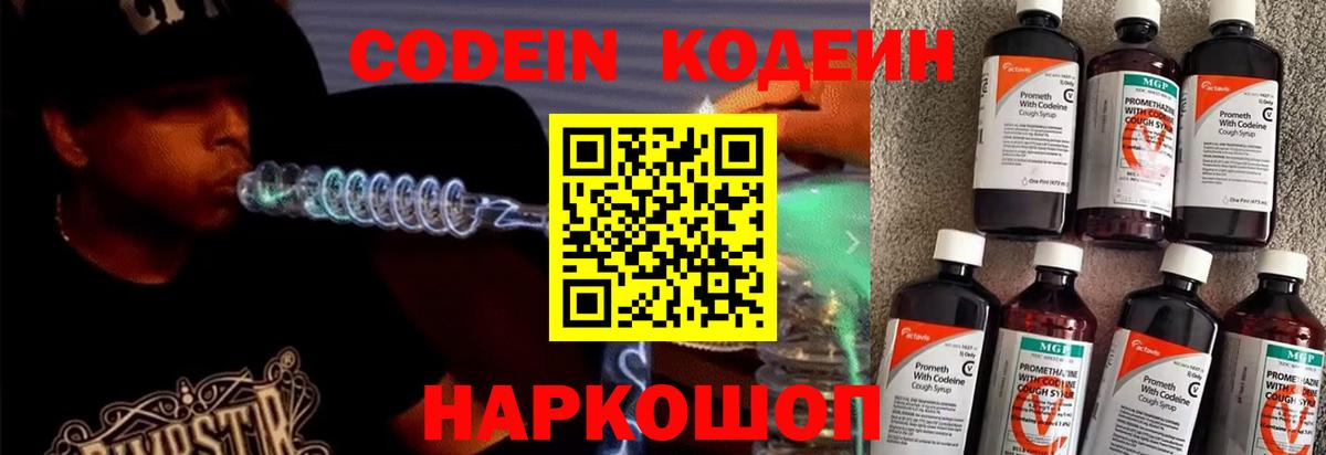 Муравленко  Кодеин напиток Lean (лин)  Codein Purple Drank  Вход с VPN 