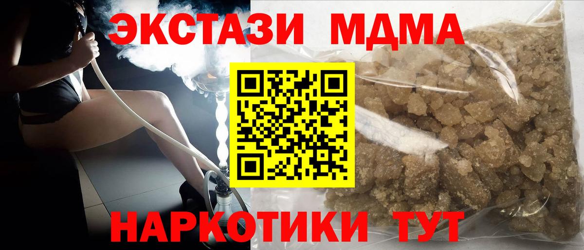 МДМА кристаллы  Вход с VPN  МДМА VHQ  MDMA  Муравленко 
