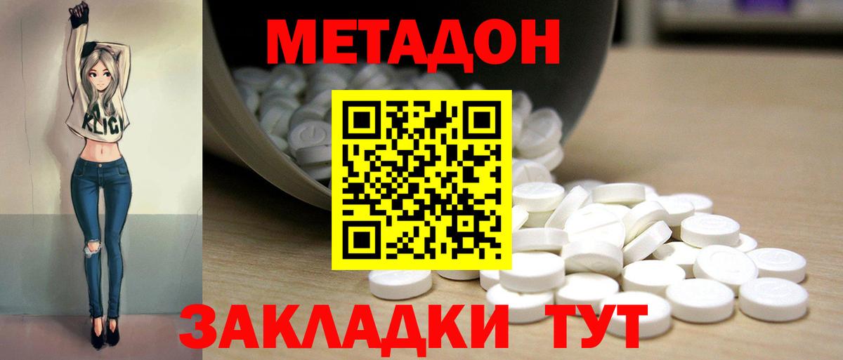 МЕТАДОН methadone  МЕТАДОН мёд  Муравленко  Вход с VPN 